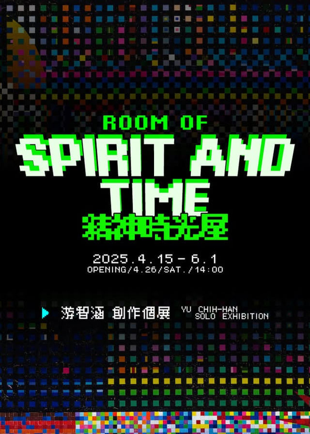 《精神時光屋》遊智涵創作個展 | 台北