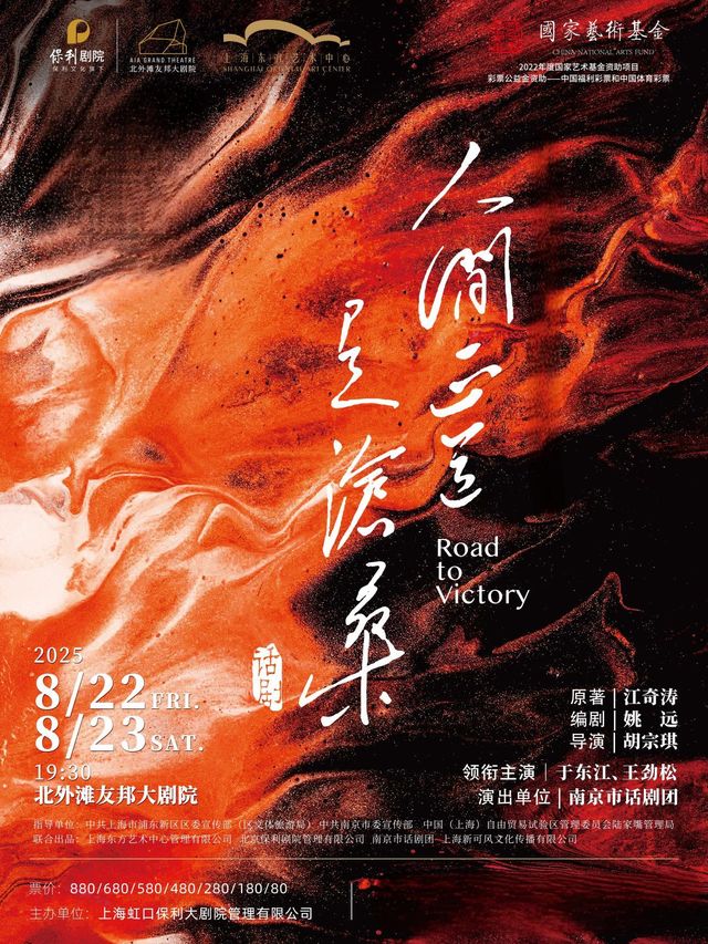 上海 · 話劇《人間正道是滄桑》 | 北外灘友邦大劇院