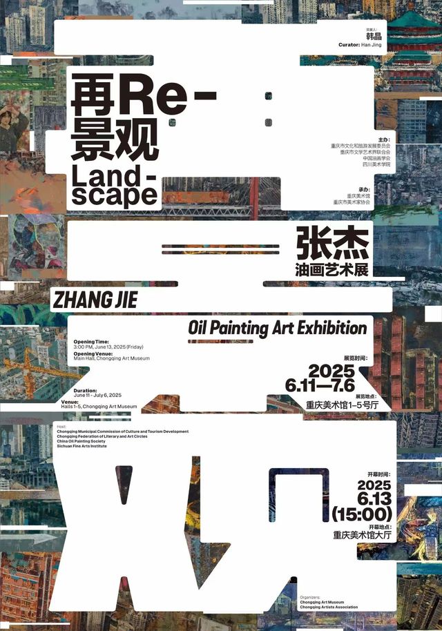 《再景觀》張傑油畫藝術展 | 重慶美術館