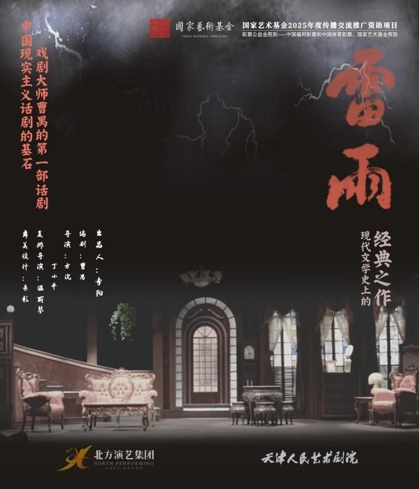 海口 · 話劇《雷雨》 | 海口灣演藝中心
