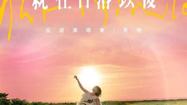 Hong Kong | Prudential Presents: “AUT NIHILO” Sun Yanzi in Concert - Hong Kong