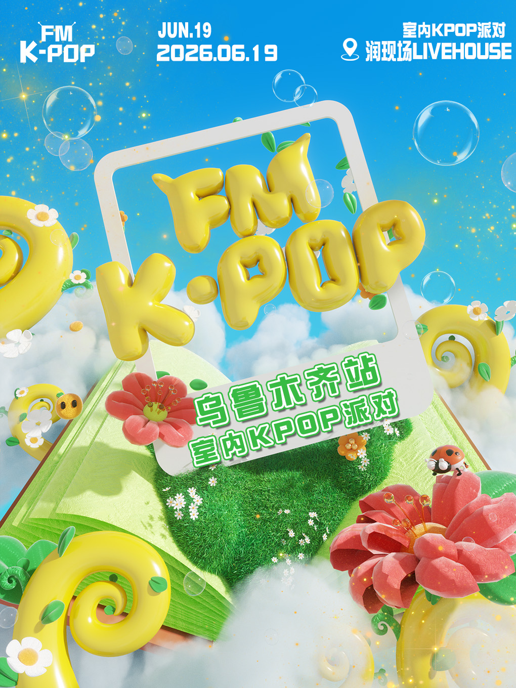 烏魯木齊 · KPOPFM烏魯木齊站「夏日特輯」｜室內KPOP音樂節 | 潤現場RUNLIVEHOUSE