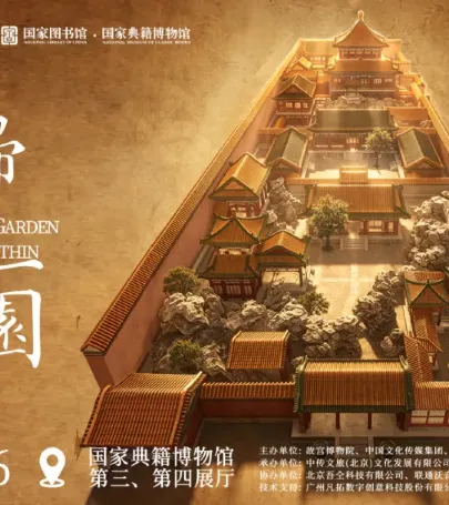 gu gong   ·   qian long hua yuan guang ying yi shu zhan event in Dalian