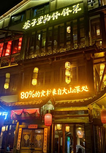 Tujia Wild Vegetable Restaurant (Jinbian Road)