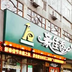 Haojiaxiangniupairenwen Coffee Shop (huanghelu) User Photo