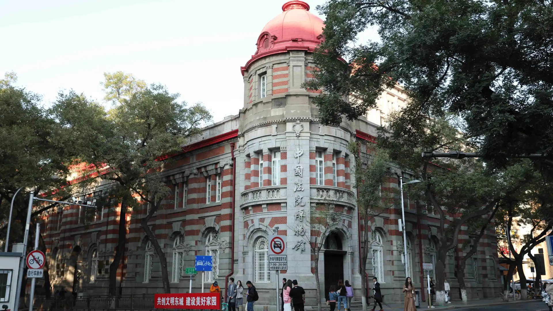 鄰近北京東交民巷使館建築群的酒店