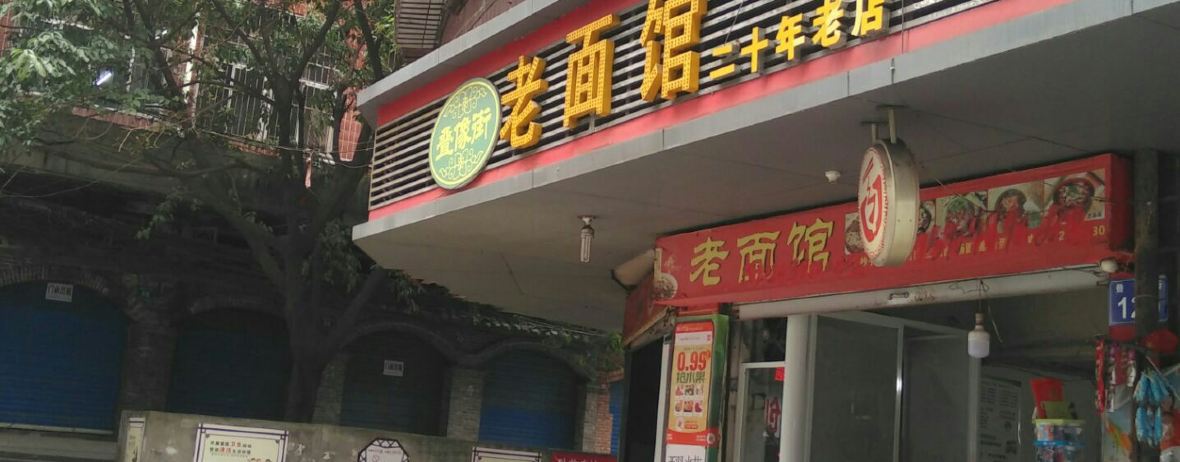 DIE XIANG JIE LAO MIAN GUAN