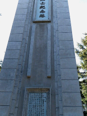 Kangri Yingxiong Memorial Tower