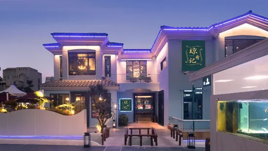 Qiong Yao Ji Restaurant (Haijiao Courtyard Food Court Store)