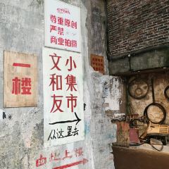 文和友 User Photo
