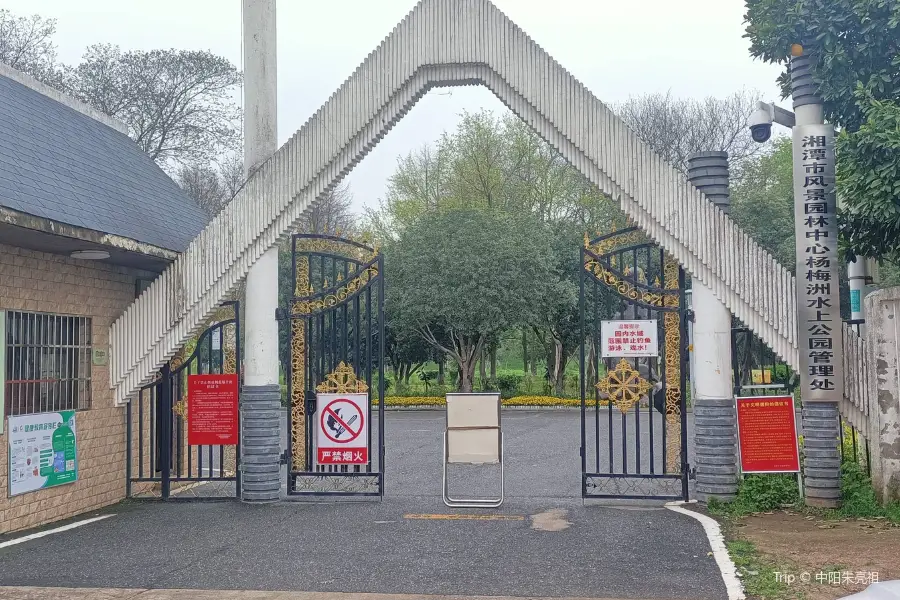 楊梅洲水上公園