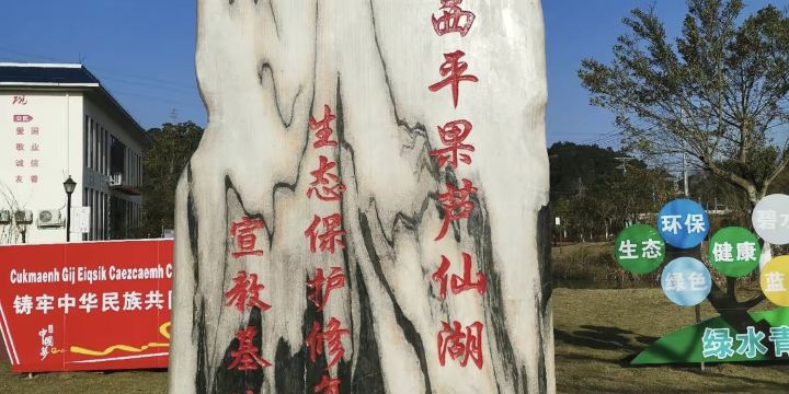 蘆仙湖景區