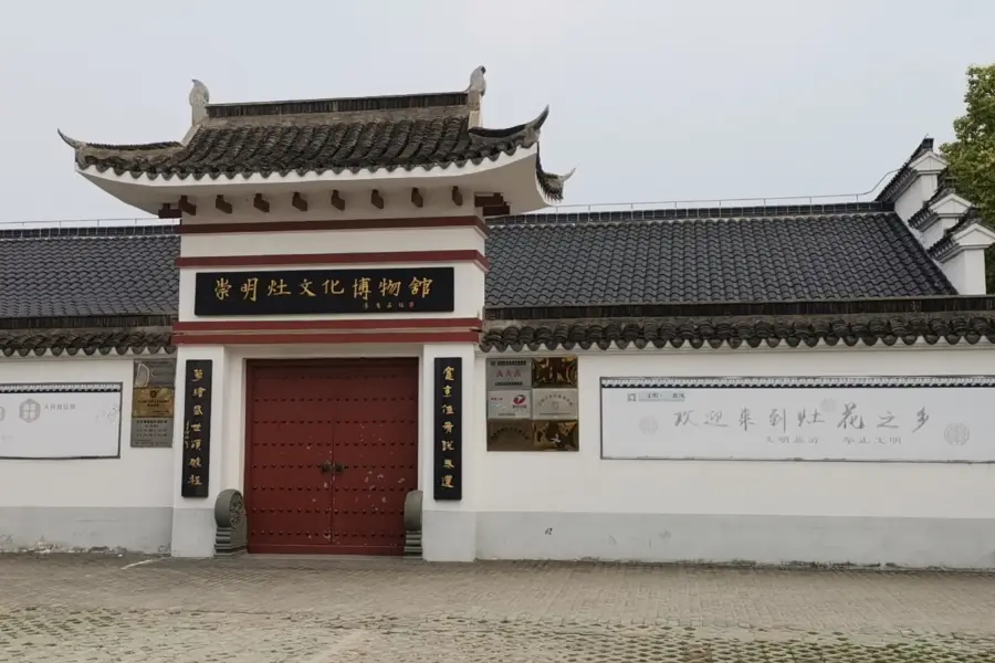 Chongmingzao Culture Museum