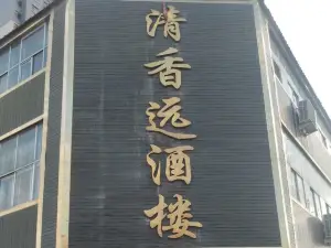 清香远酒楼(仓坊街店)