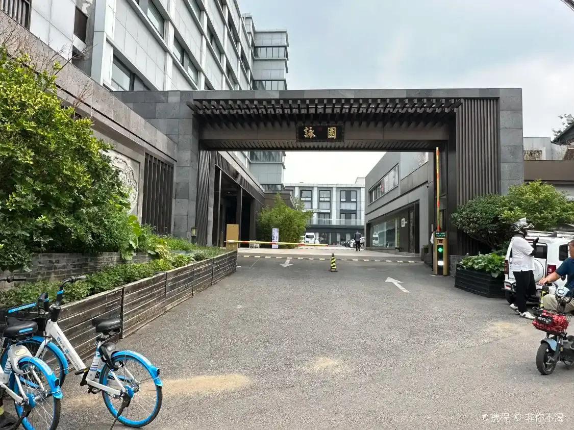 詠園附近的飯店