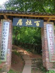 Baizaoju Ecology Resort