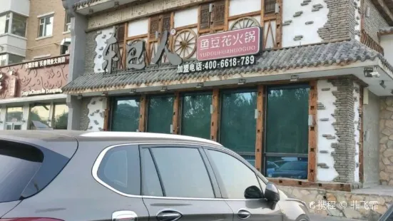 東巴人魚豆花火鍋（汽車廠店）