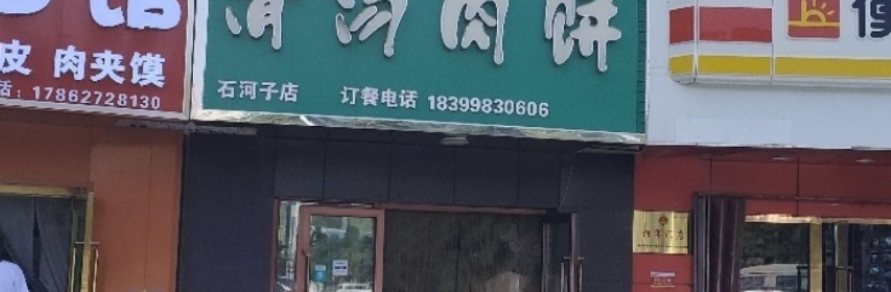 SHAN ZI QING SHANG ROU BING