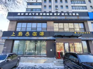 上岛咖啡(曙光家园店)