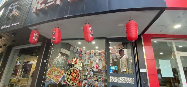 Huaxianyu Sushi Milk Tea
