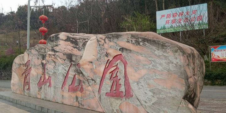 Qingshan Park