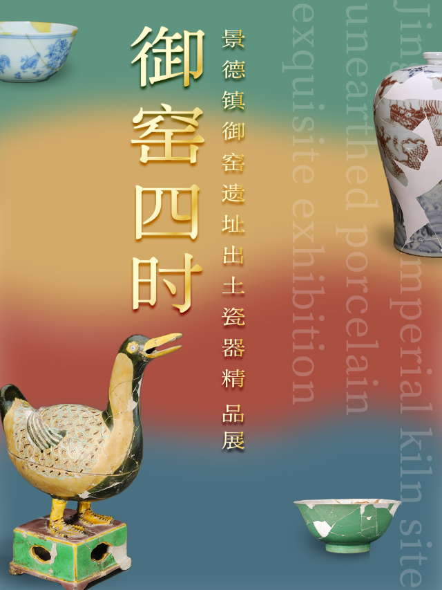 jing de zhen yu yao yi zhi 《 yu yao si shi 》 chu tu ci qi jing pin zhan | China Agricultural Museum