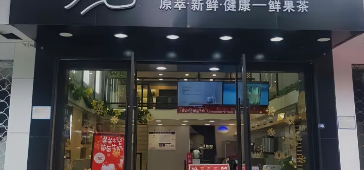 新時沏(新世紀店)