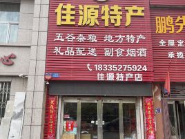 山西大同土特产