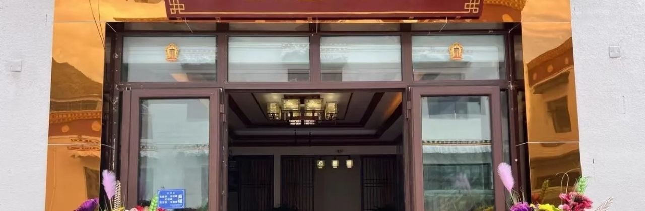 夏河县牧乡源生态牦牛主题餐厅