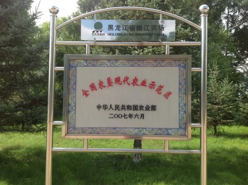 Nenjiang Farm