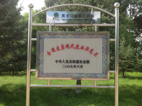 Nenjiang Farm