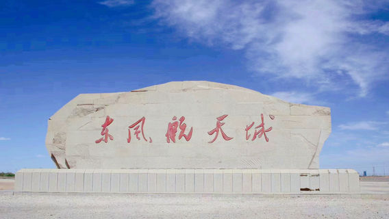 ศูนย์ปล่อยดาวเทียมจิ่วเชวียน