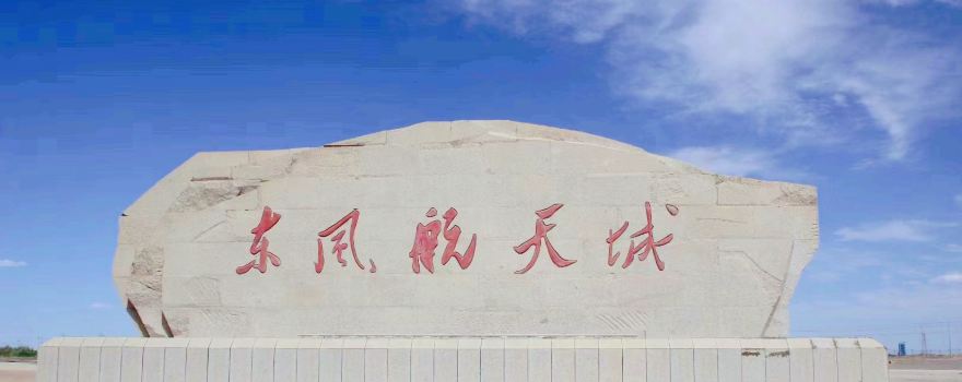 Jiuquan Satelite Launch Centre
