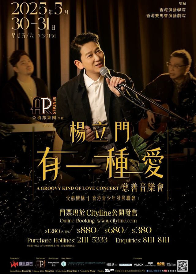 中國香港 ·  楊立門「有一種愛」慈善音樂會 | 香港演藝學院歌劇院
