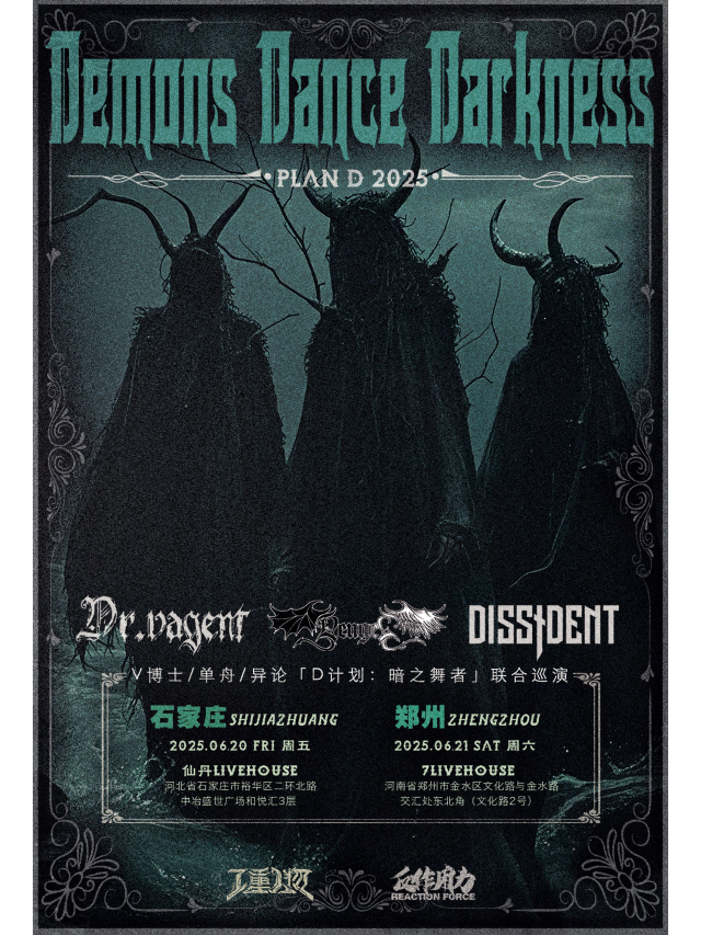 鄭州 · V博士&單舟&異論《D計劃：暗之舞者》聯合巡演 | 7LIVEHOUSE