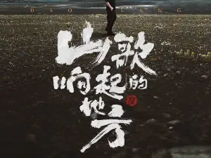 Urumqi | Dao Lang Concert Tour
