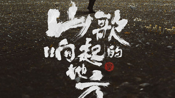 Urumqi | Dao Lang Concert Tour
