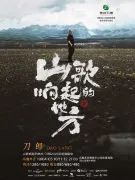 烏魯木齊 · 山歌響起的地方·刀郎2025巡迴演唱會 烏魯木齊站