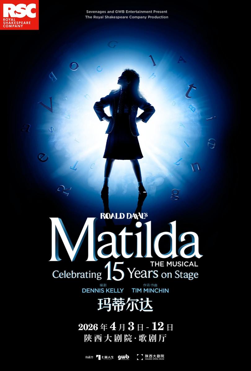 Xi'an - London West End Original Musical "Matilda" | Shaanxi Grand Theatre Opera Hall