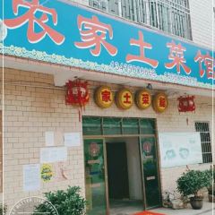 农家土菜馆 User Photo