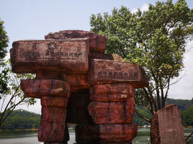 태녕세계지질공원