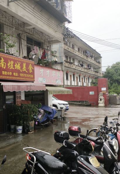 全南煜城餐馆