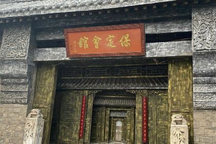 Baodinghuiguan (hongqidajie)