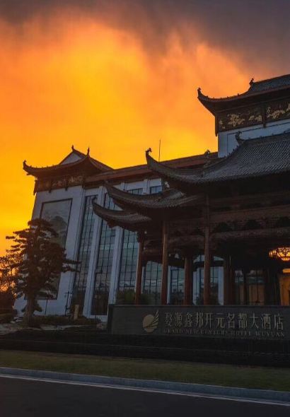 婺源鑫邦大飯店（婺女洲店）·品軒中餐廳