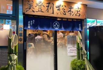 梅丘 寿司の美登利 渋谷店のユーザー投稿写真