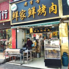 Xianjiaxian Barbecue 여행 사진