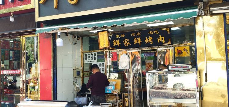 Xianjiaxian Barbecue