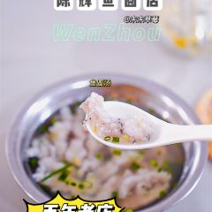 陳輝魚圓（五馬步行街店）張用戶圖片