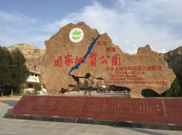 貴德國家地質公園阿什貢七彩峰叢景區