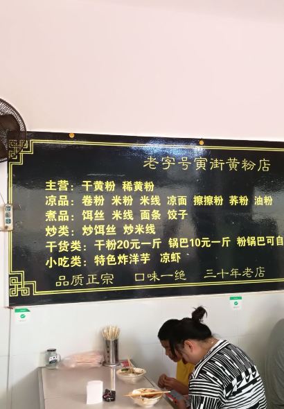 老字型大小寅街黃粉